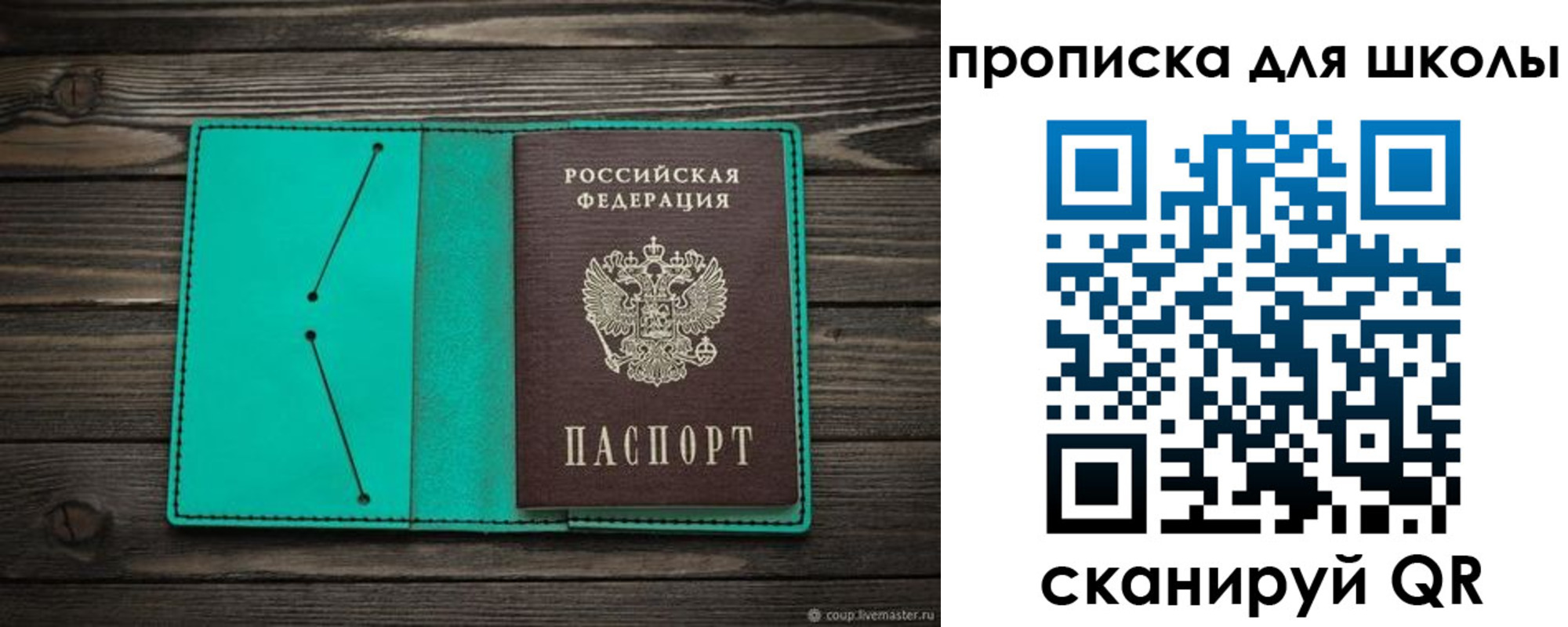 прописка для школы в Сосновке