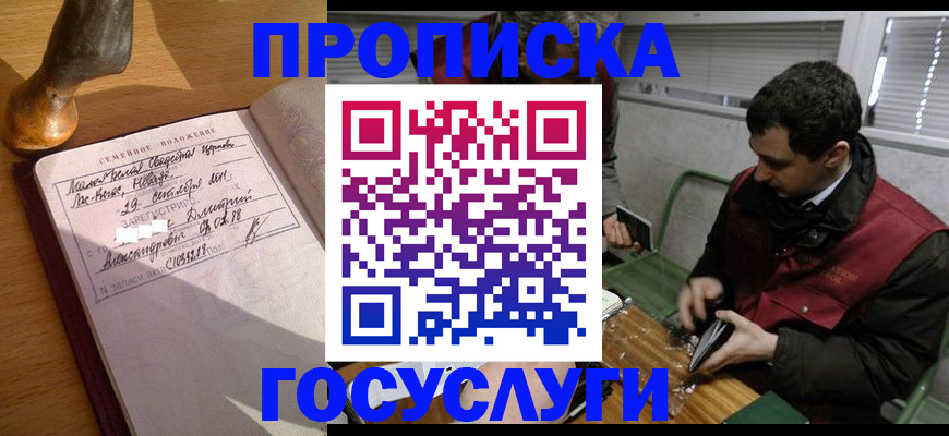 прописка от собственника в Сосновке