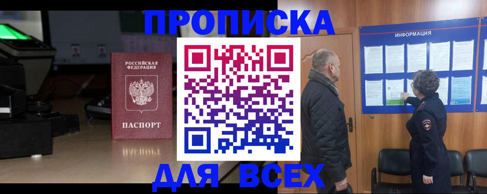 прописка в Сосновке